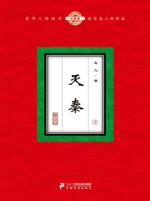 cover image of 灭秦（3）